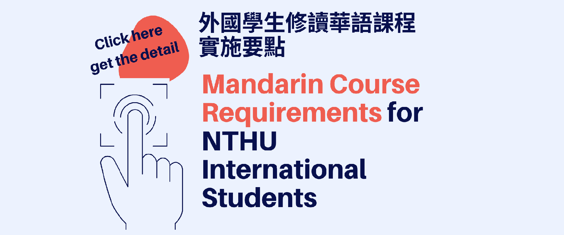 Mandarin Course Requirements for NTHU International Students