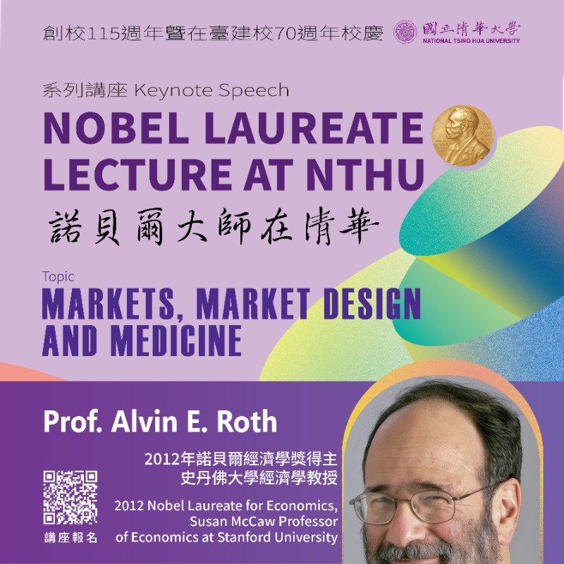 【Nobel Laureates at NTHU】Prof. Alvin E. Roth lecture "Markets, Market Design and Medicine"
