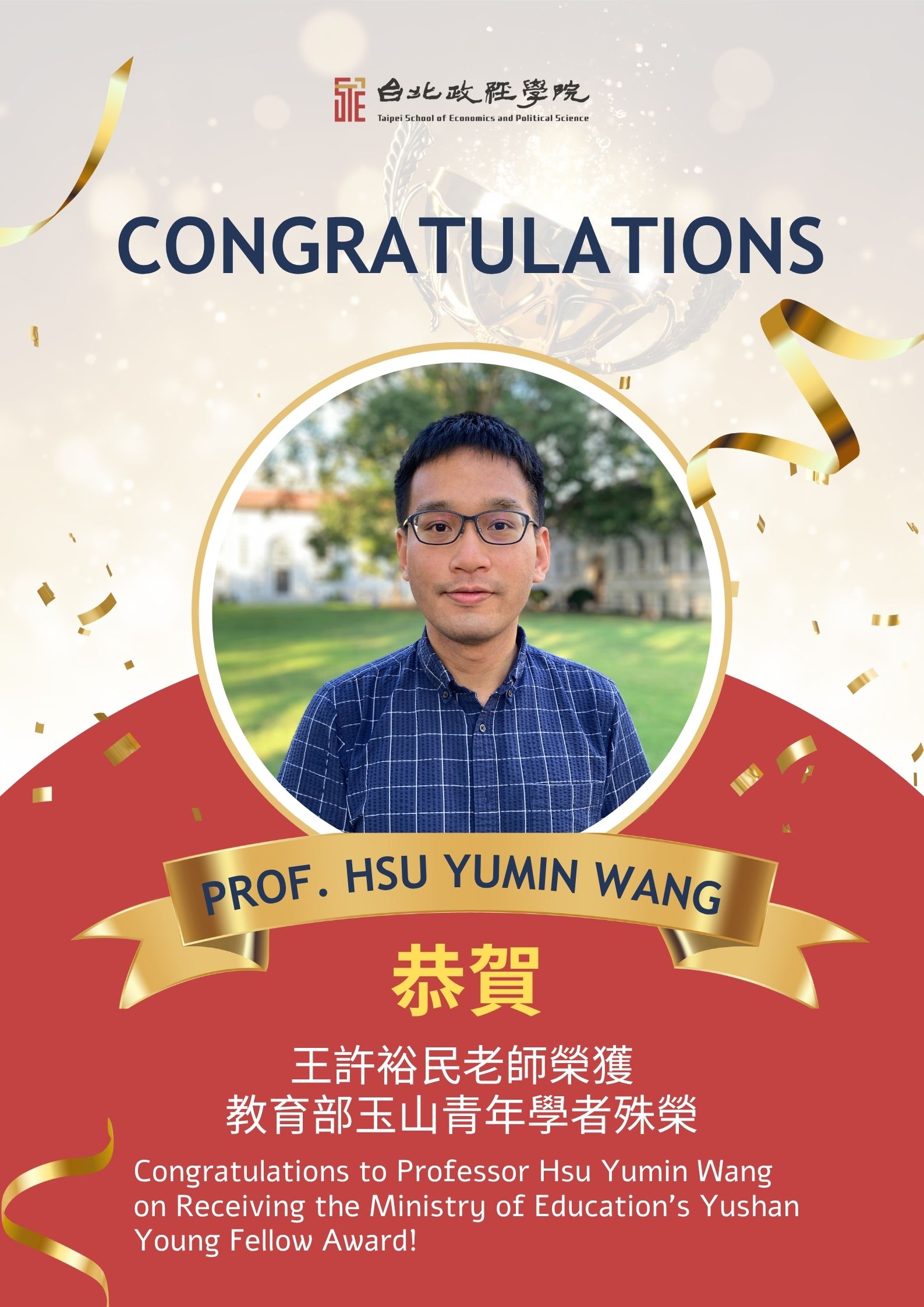 Congratulations to Professor Hsu Yumin Wang on Receiving the Ministry of Education's Yushan Young Fellow Award!
