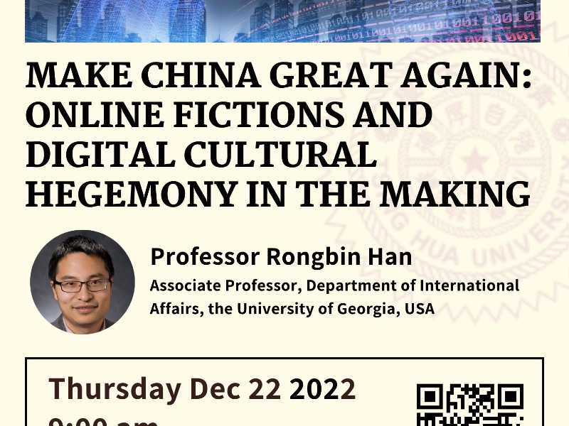 Fall 2022 Seminar Series No. 8 | Make China Great Again: Online Fictions and Digital Cultural Hegemony in the Making