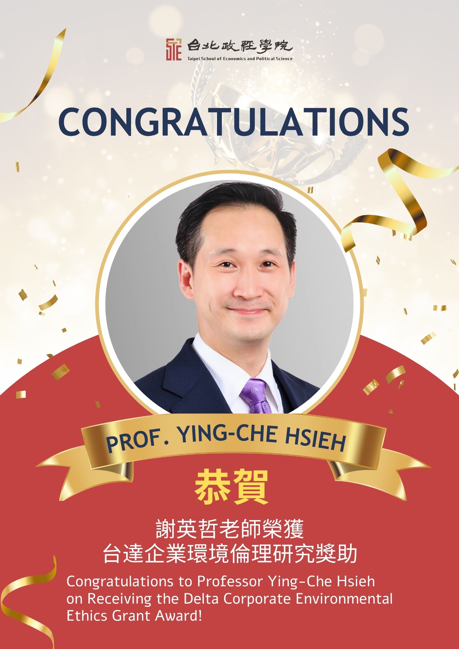Congratulations to Professor Ying-Che Hsieh on Receiving the Delta Corporate Environmental Ethics Grant Award!