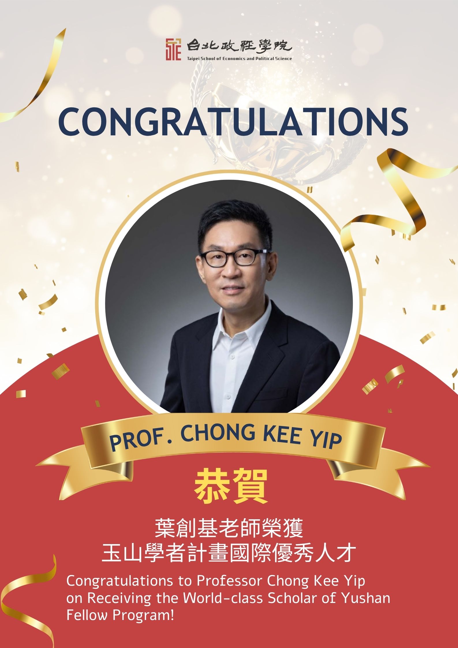 Congratulations to Professor Chong Kee Yip on Receiving the World-class Scholar of Yushan Fellow Program!